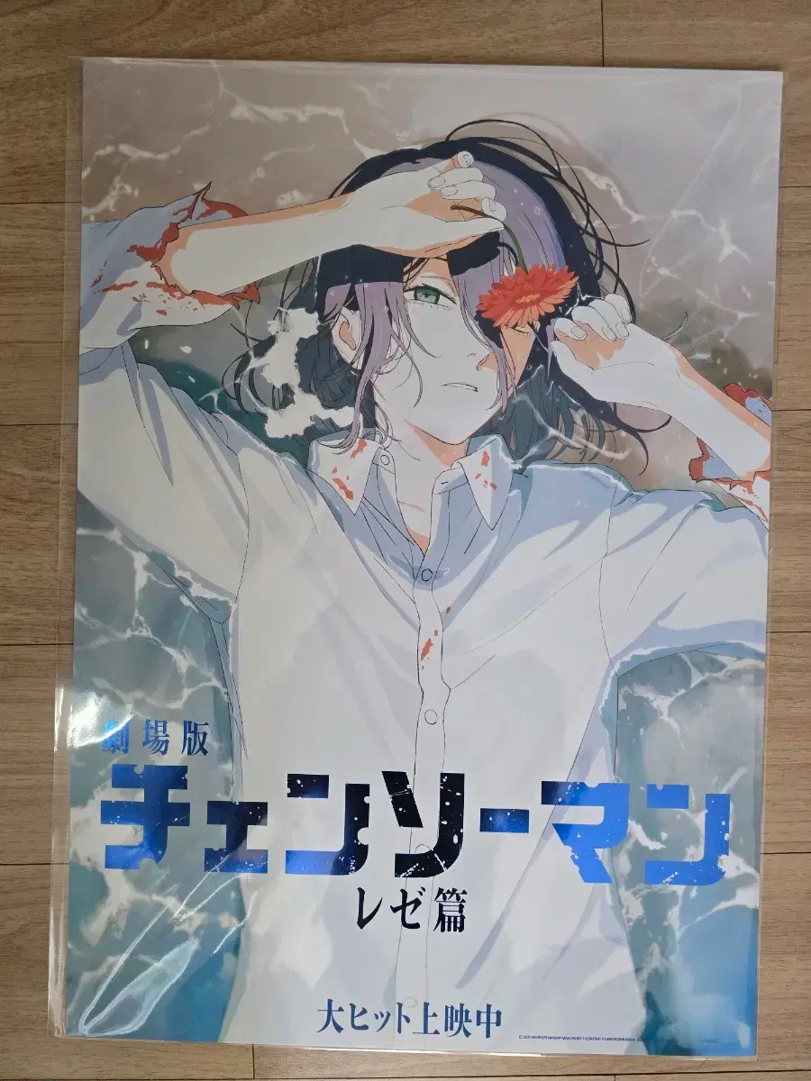 체인소맨 레제 포스터