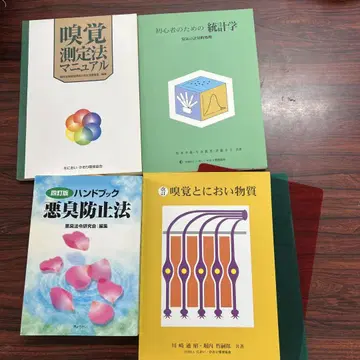 후각과 통계 전문서 4권 악취 측정 악취 판정사