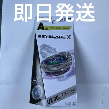 DMM 복권 베이블레이드 X A상 와이번 호버
