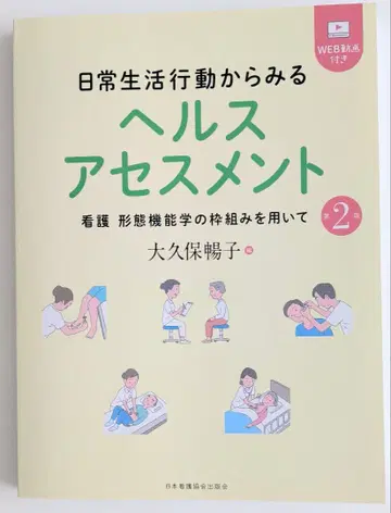 일상생활 행동으로 보는 건강 평가 2