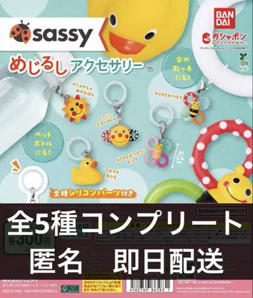 미개봉 Sassy 메지루시 액세서리 전 5종 컴플리트 세트
