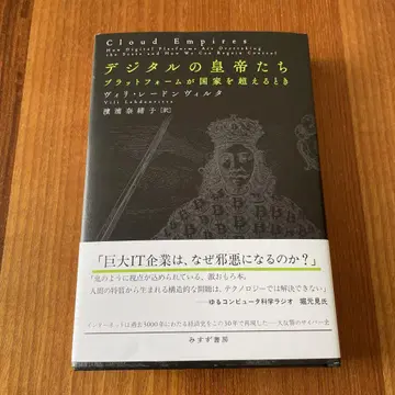디지털의 황제들: 플랫폼이 국가를 넘을 때