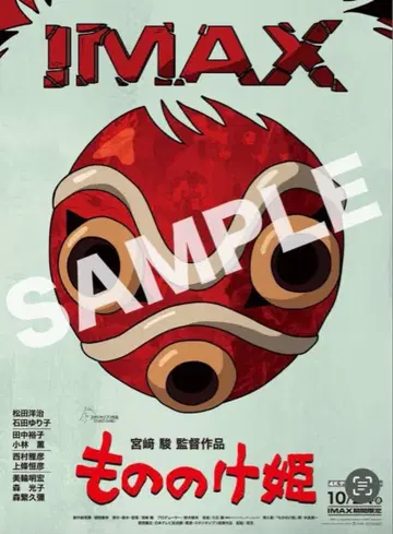 IMAX 입장자 A3 포스터 모노노케 히메