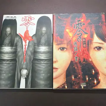 영 ~붉은 나비~ 더 마스터 가이드 & 혼진의 서