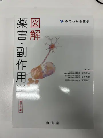 도해 약해 부작용학