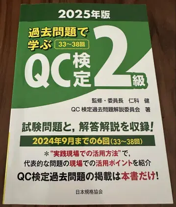 QC 검정 2급 2025년판