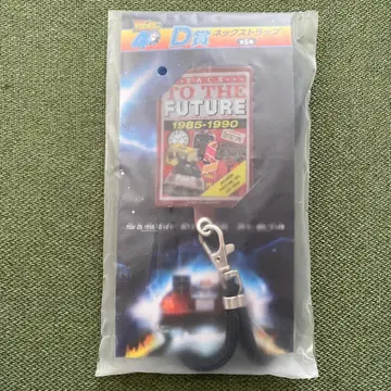 Back To The Future D상 넥스트랩