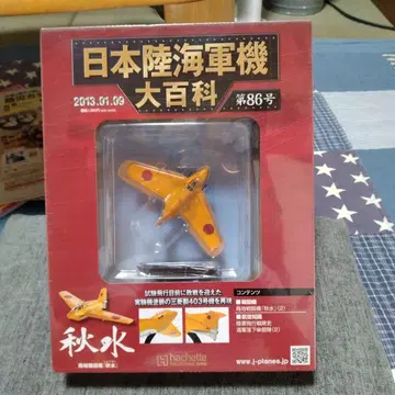 추수 모델 제86호 삼식 전투기