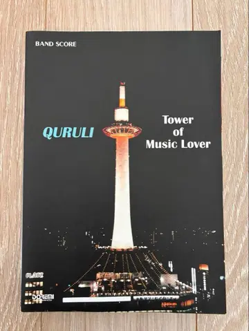 QURULI Tower of Music Lover 밴드 스코어