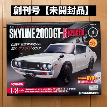 주간 스카이라인 2000GT-R [KPGC110] 창간호