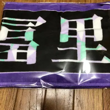 노기자카46 토미사토 나오 개별 머플러 타월 13th 바스라 굿즈