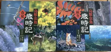 조수충어세시기 가을 겨울의 권 봄 여름의 권 2권 세트