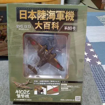 일본 육해군기 대백과 제80호 Ki-102 Z