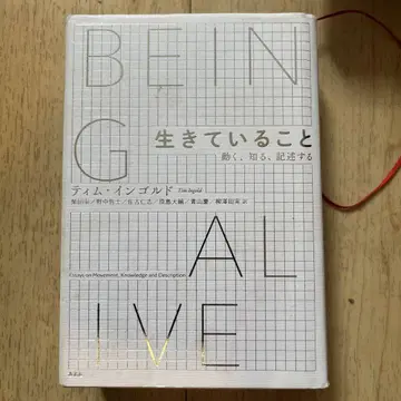 BEING ALIVE 살아있다는 것