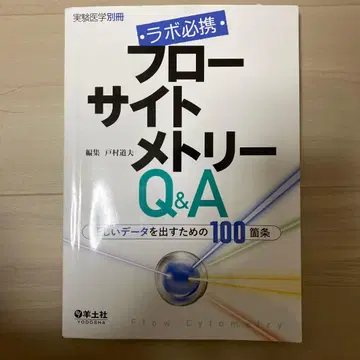 유세포 분석 Q&A
