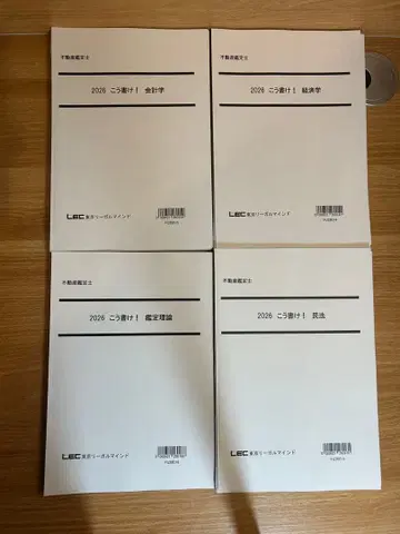 LEC 부동산 감정사 2026 이렇게 써라 세트