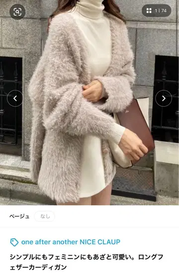 롱 페더 가디건 베이지
