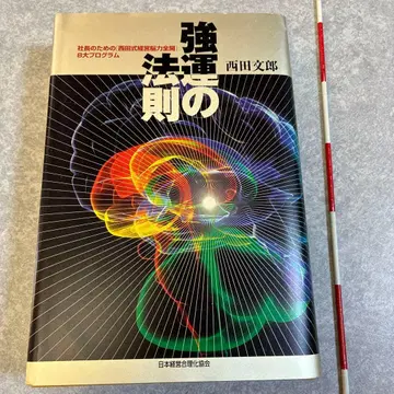 강운의 법칙 : 사장을 위한 [ 니시다식 경영뇌력 전개 ] 8대 프로그램