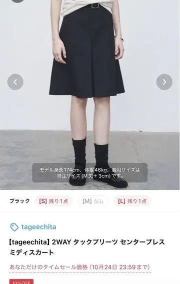 tageechita 센터 프레스 미디 스커트