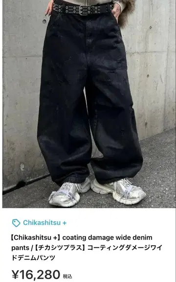 Chikashitsu+블랙 데님 데미지