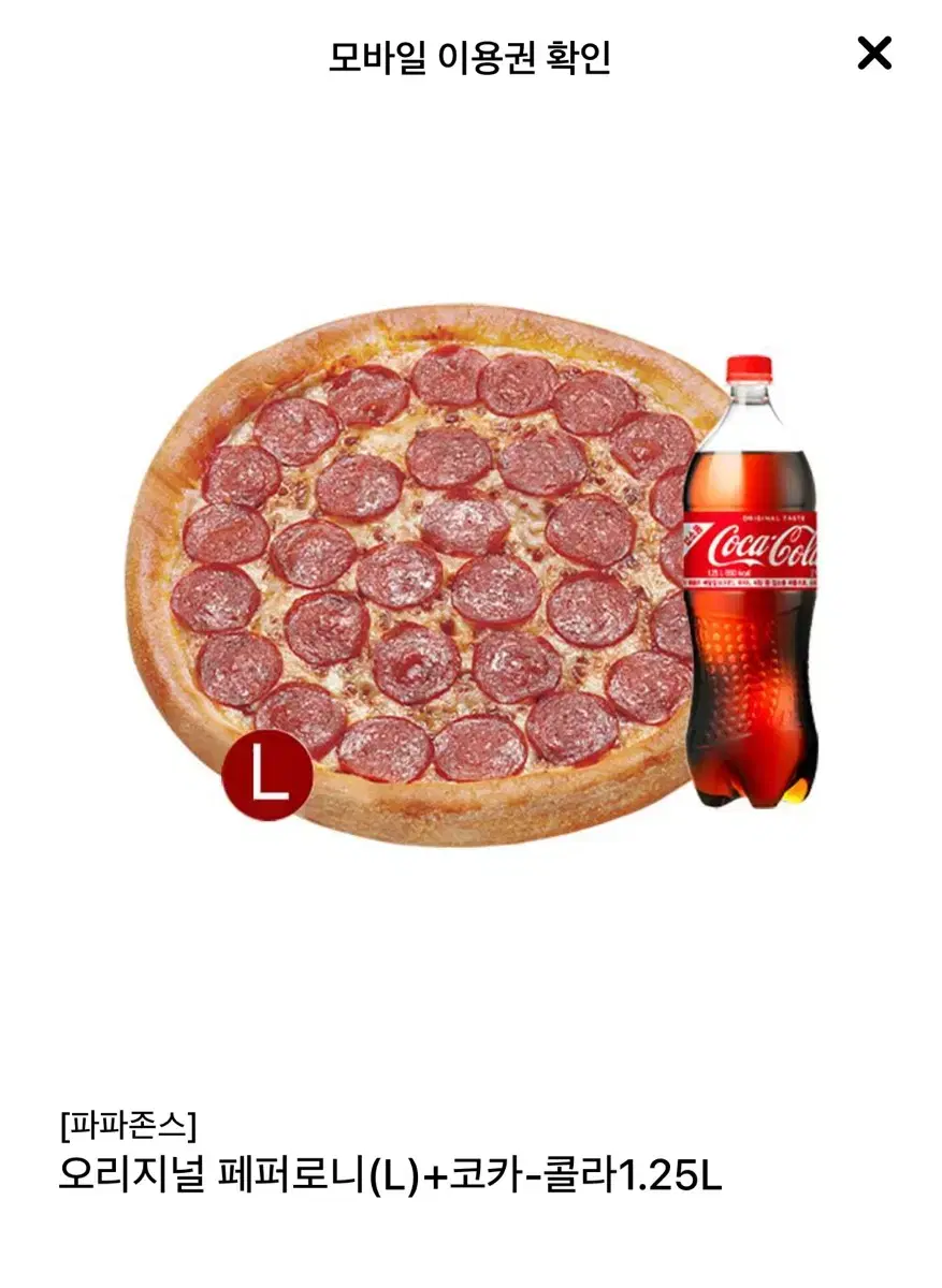 파파존스피자 | 브랜드 중고거래 플랫폼, 번개장터