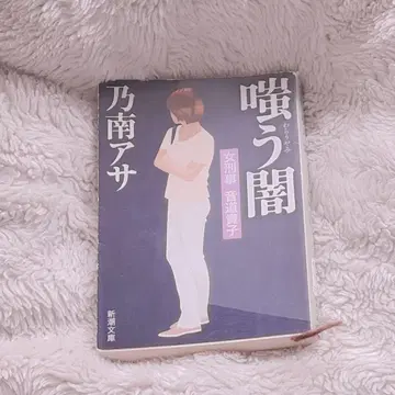 비웃는 어둠 여자 형사 오토미치 타카코