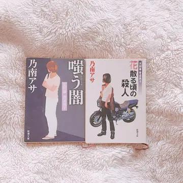 꽃이 지는 무렵의 살인 : 여자 형사 오토미치 타카코