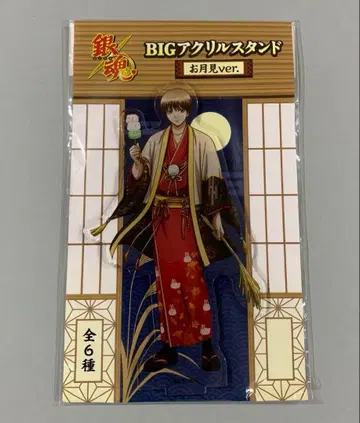 은혼 BIG 아크릴 스탠드 오츠키미 오키타 소고