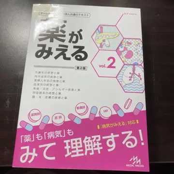 약이 보이는 vol.2 제2판