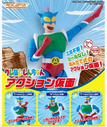 SMP Kit Makes Pose 짱구는 못말려(크레용 신짱) 액션 가면