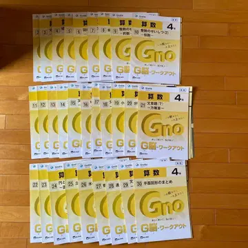 G 뇌 워크아웃 산수 4년 전 30권