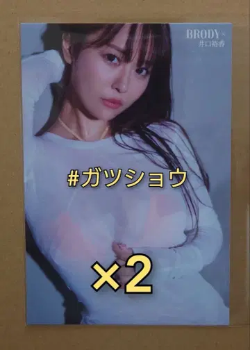 BRODY 2025년 12월호 이구치 유카 세븐넷 특전 엽서 2장