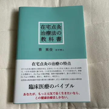 재택 점적 치료법 교과서