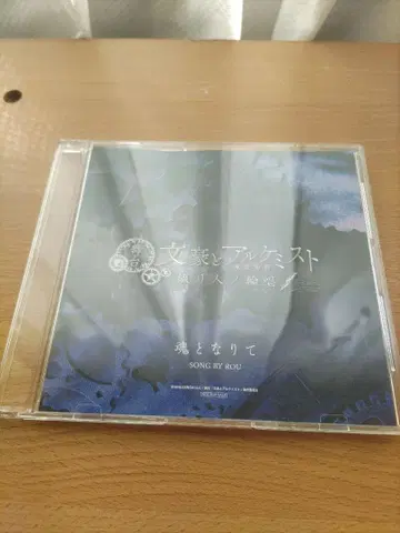 문극 3 CD 혼이 되어 무대 문호와 연금술사