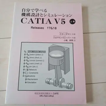 스스로 배울 수 있는 기계 설계와 시뮬레이션 CATIA V5 상권