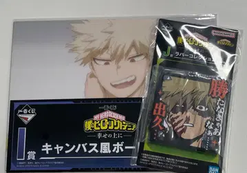 나의 히어로 아카데미아 제일복권 바쿠고