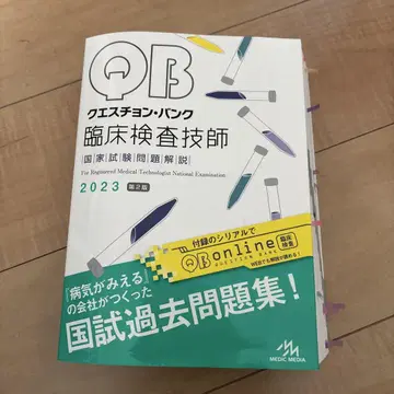 '23 임상 검사 기사 국가 시험 문제 해설