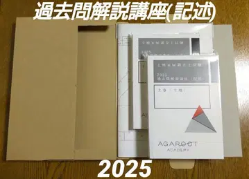 2025 아가루트 기출문제 해설강좌 (서술형) 상하권 토지건축 조사사