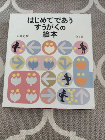 처음 만나는 수학 그림책 전 3권