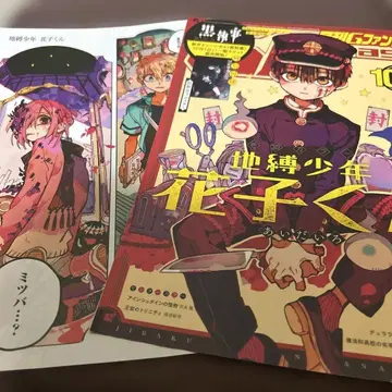 지박소년 하나코 군 G 판타지 발췌 2017년 10월호 표시 컬러 2P