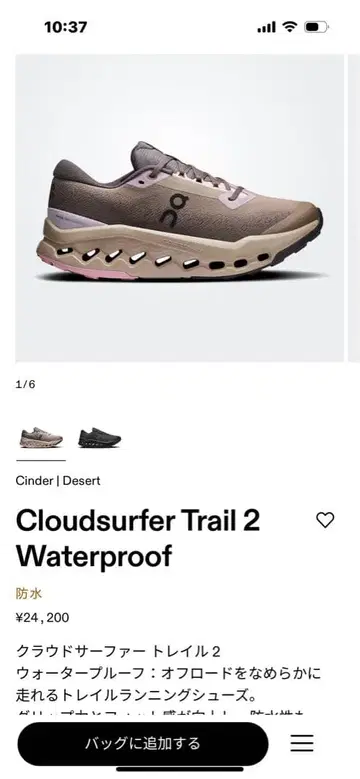 Cloudsurfer Trail 2 Waterproof