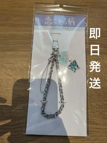 사랑에 이르는 병 멀티 스트랩 영화 키링