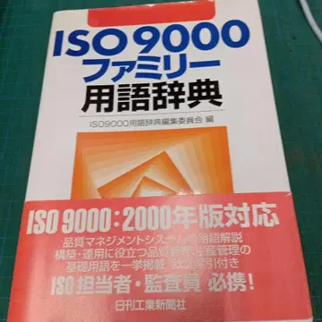 ISO 9000 패밀리 용어 사전
