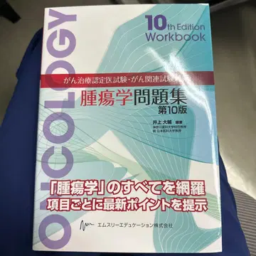 종양학 문제집 새상품