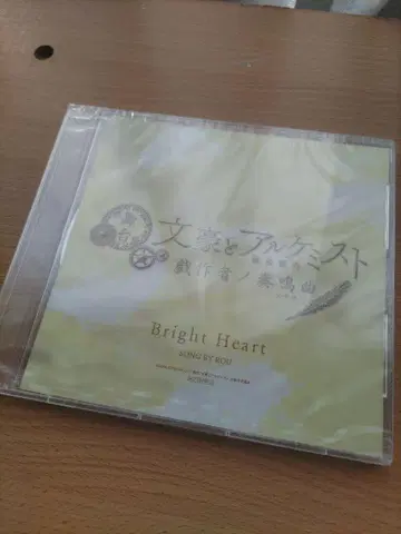 문극 6 무대 문호와 연금술사 Bright Heart CD