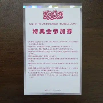 Kep1er 7th Mini Album 특전회 참여권