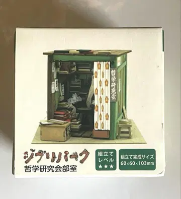 9k 지브리 파크 코쿠리코 언덕에서 철학 연구회 부실 미니어처 아트