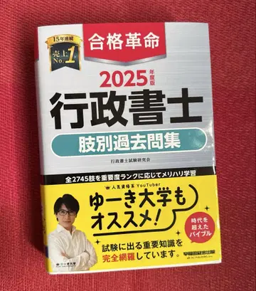 2025년도판 합격혁명 행정서사 지별 과거문제집