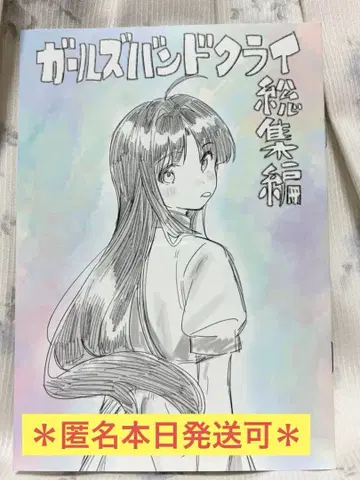 극장판 총집편 걸즈 밴드 클라이 [전편] 청춘광주곡 입장자 특전