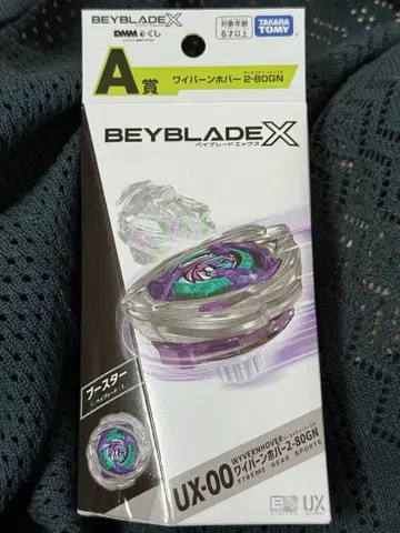 Beyblade X UX-00 와이번호버2-80GN